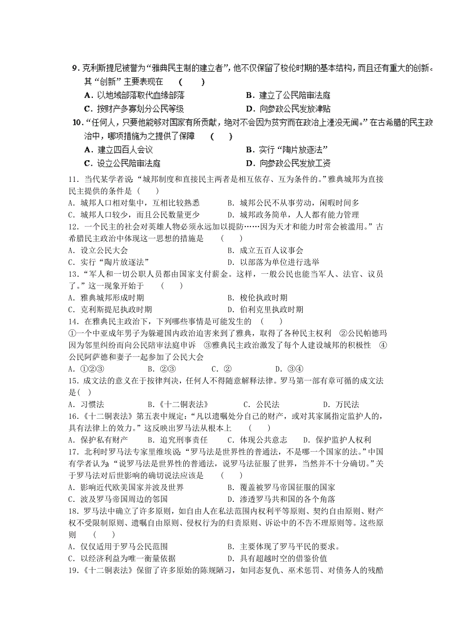 河南省新野县第三高级中学2014-2015学年高一历史10月月考试题_第2页