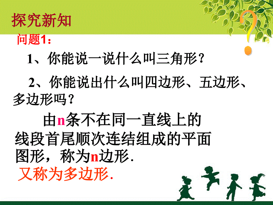 4.6探索多边形的内角和与外角和 课件1（北师大版八年级上）.ppt_第2页