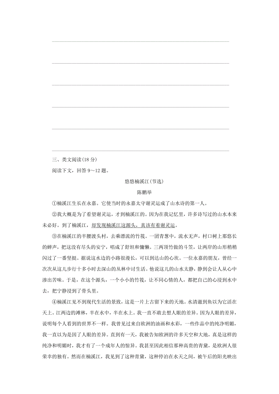 2015年高中语文 专题一 祖国土 长江三峡 第2课时测试与反馈 苏教版必修3_第4页