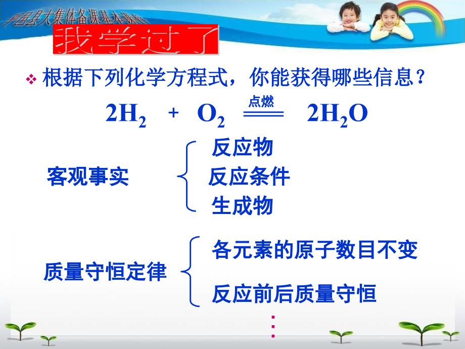 5.2 如何正确书写化学方程式（课时2）课件（新人教版九年级化学上）.ppt_第3页