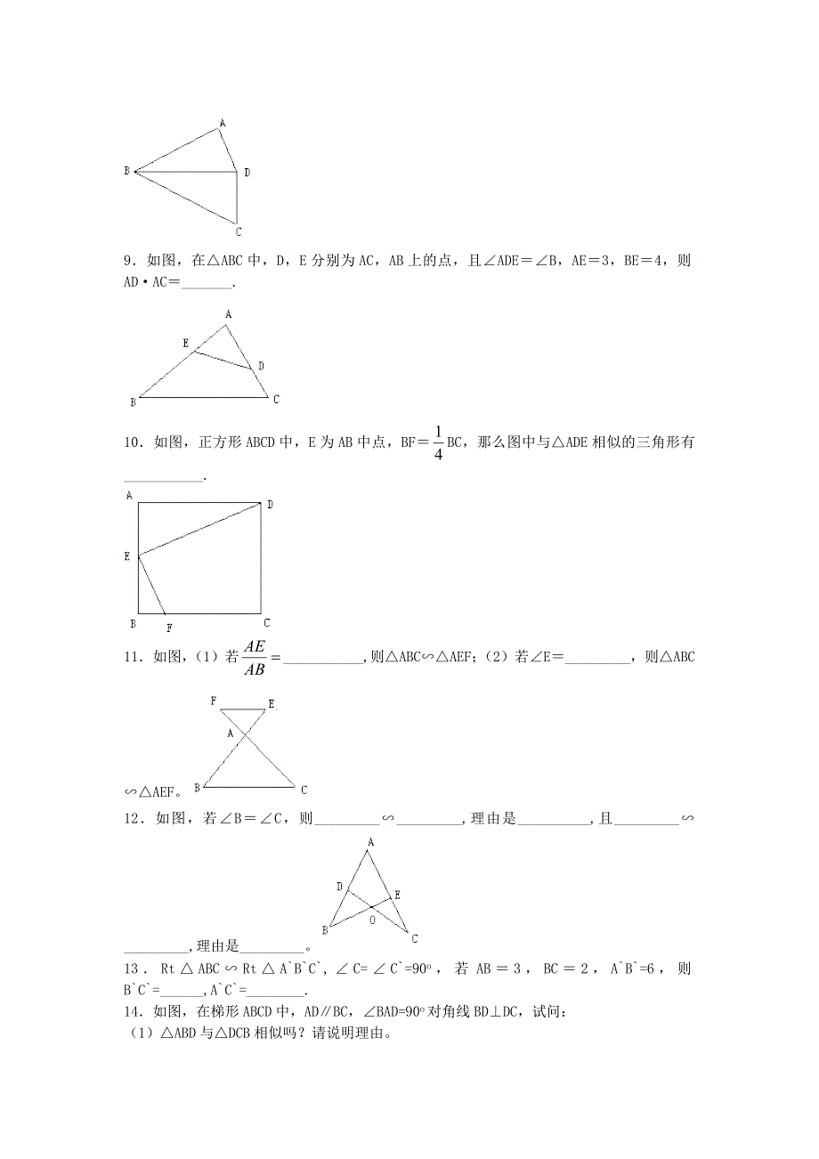 4.6探索三角形相似的条件 课时训练（北师大版八年级下）.doc_第2页