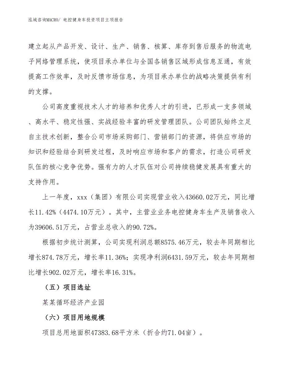 电控健身车投资项目立项报告_第2页