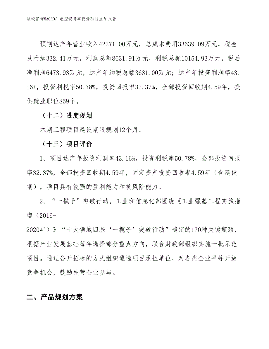 电控健身车投资项目立项报告_第4页