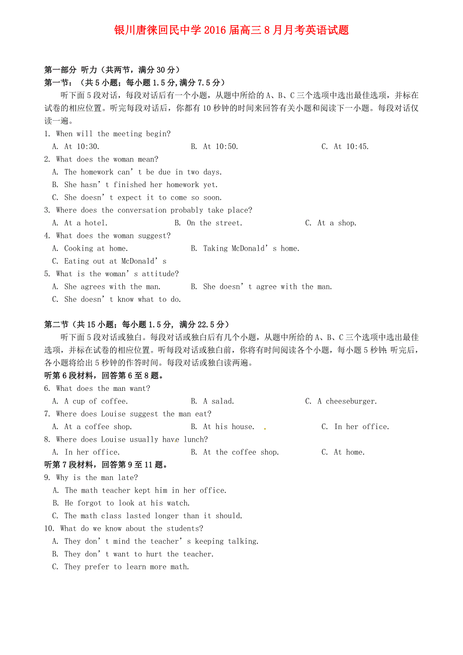 宁夏银川市2016届高三英语上学期8月月考试题_第1页