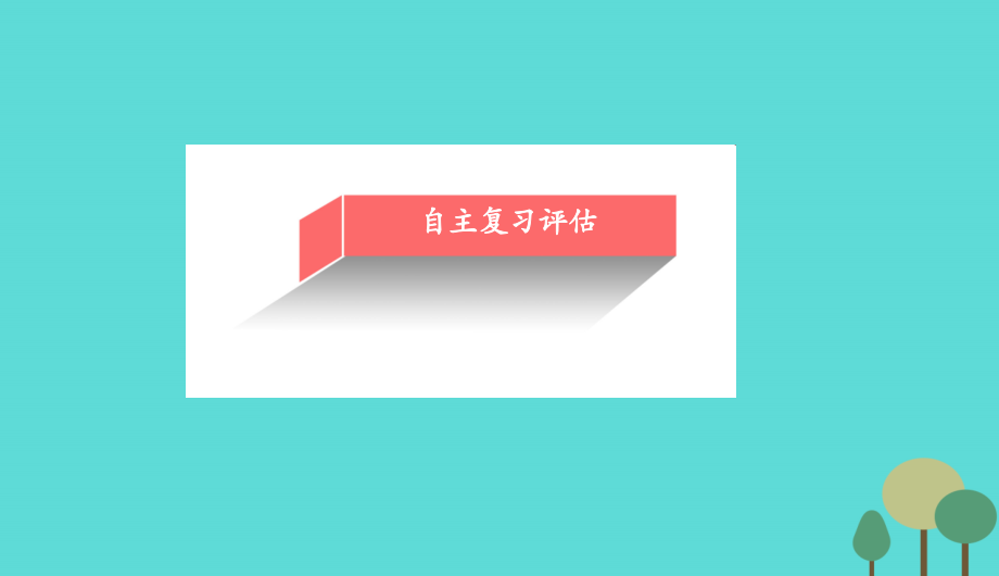 高考导练2018年高考物理一轮复习 第四章 曲线运动 万有引力与航天 第4讲 万有引力与航天课件 新人教版必修2_第4页