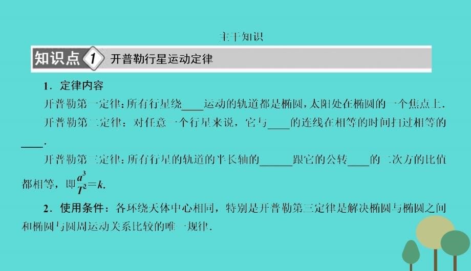 高考导练2018年高考物理一轮复习 第四章 曲线运动 万有引力与航天 第4讲 万有引力与航天课件 新人教版必修2_第5页