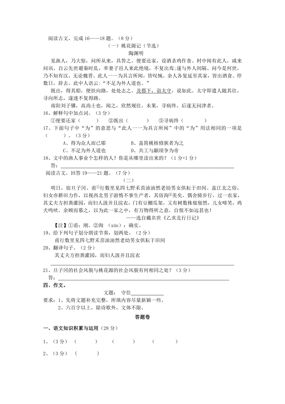 浙江省乐清市育英学校2014-2015学年八年级语文上学期期中试卷（实验班） 新人教版_第4页