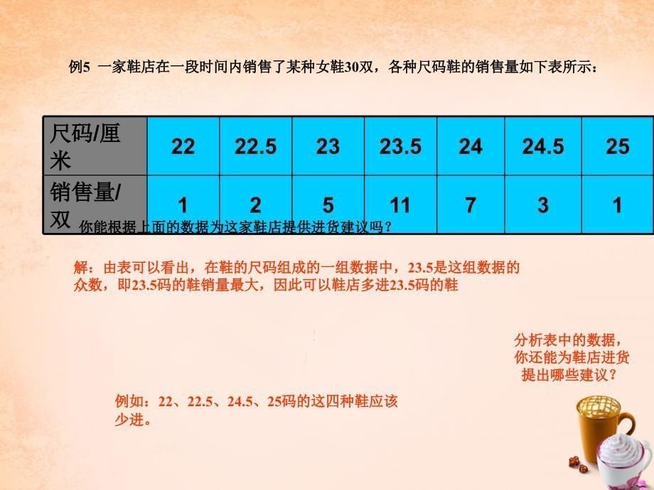 畅优新课堂八年级数学下册 20.2 数据的集中趋势与离散程度（第5课时）课件 （新版）沪科版_第5页