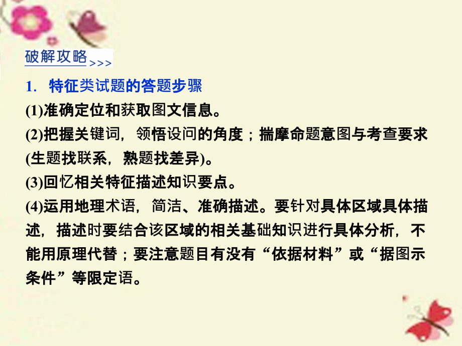 （通用版）2018高考地理二轮复习 第二部分 高分提能策略 二 选择题、非选择题的解题攻略ⅱ 突破非选择题的七个答题模板课件_第3页