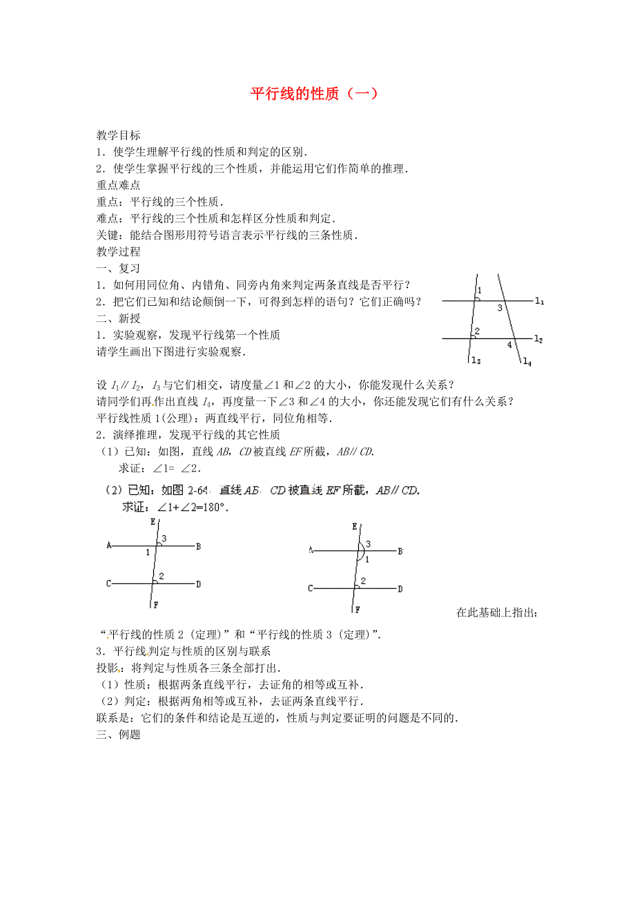 4.7《相交线》教案（华师大） (10).doc_第1页