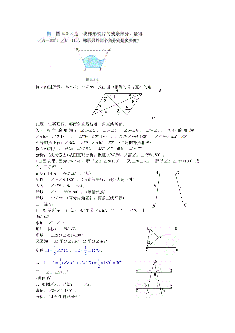 4.7《相交线》教案（华师大） (10).doc_第2页