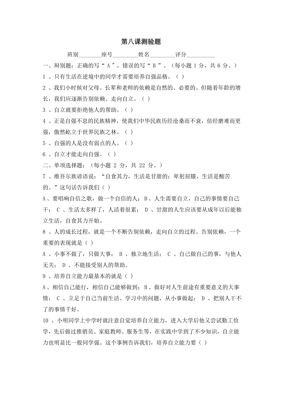 4.8 走自立自强之路 每课一练1 （鲁教版七年级上册）.doc_第1页