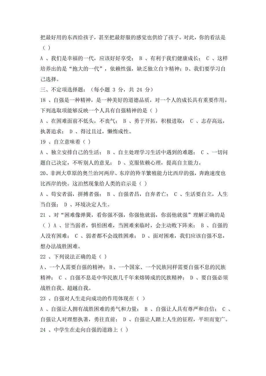 4.8 走自立自强之路 每课一练1 （鲁教版七年级上册）.doc_第3页