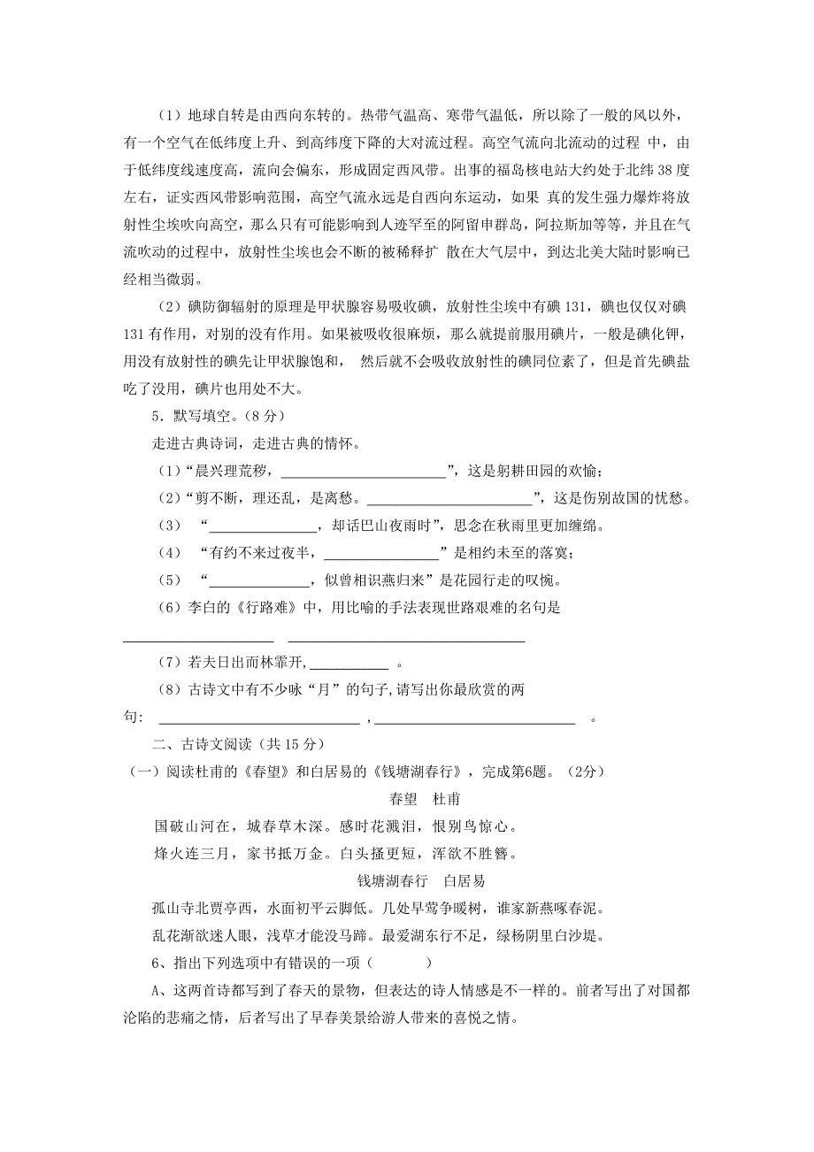 山东省临淄外国语实验学校2014届中考语文模拟考试试题（2） 鲁教版_第2页