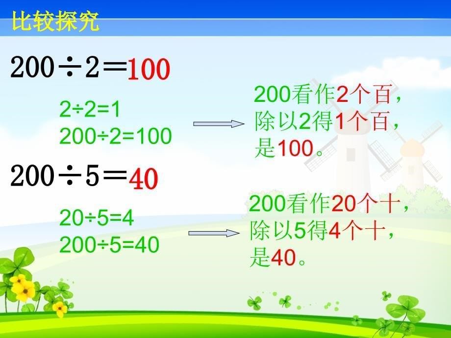 整十整百数除以一位数的除法口算.ppt_第5页