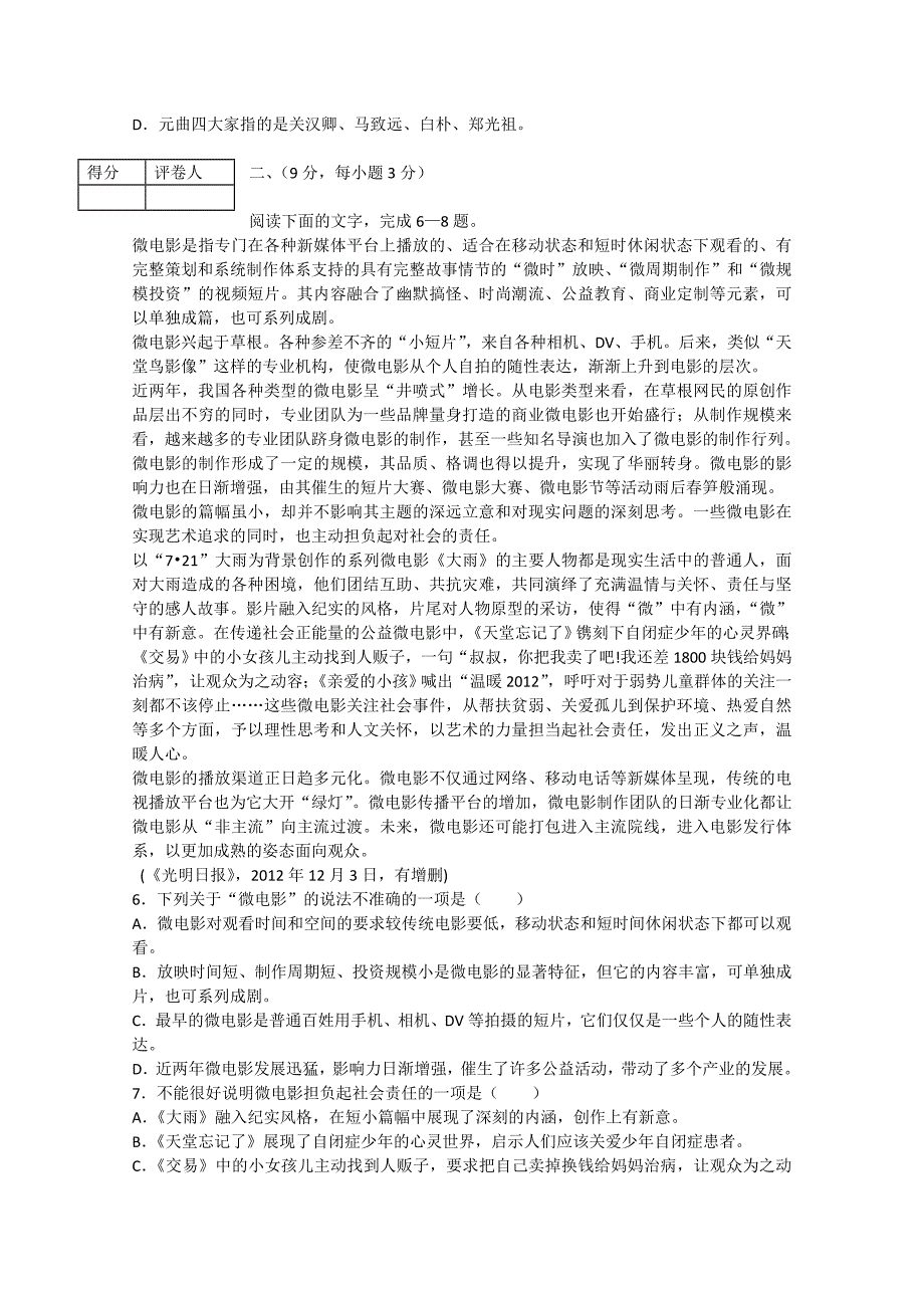 天津市河西区2015届高三语文下学期总复习质量调查试题（二）_第2页