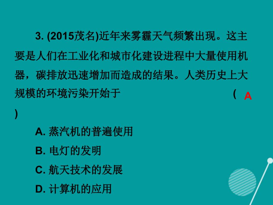 广东2017-2018年九年级历史上册 第14课“蒸汽时代”的到来课件 新人教版_第3页