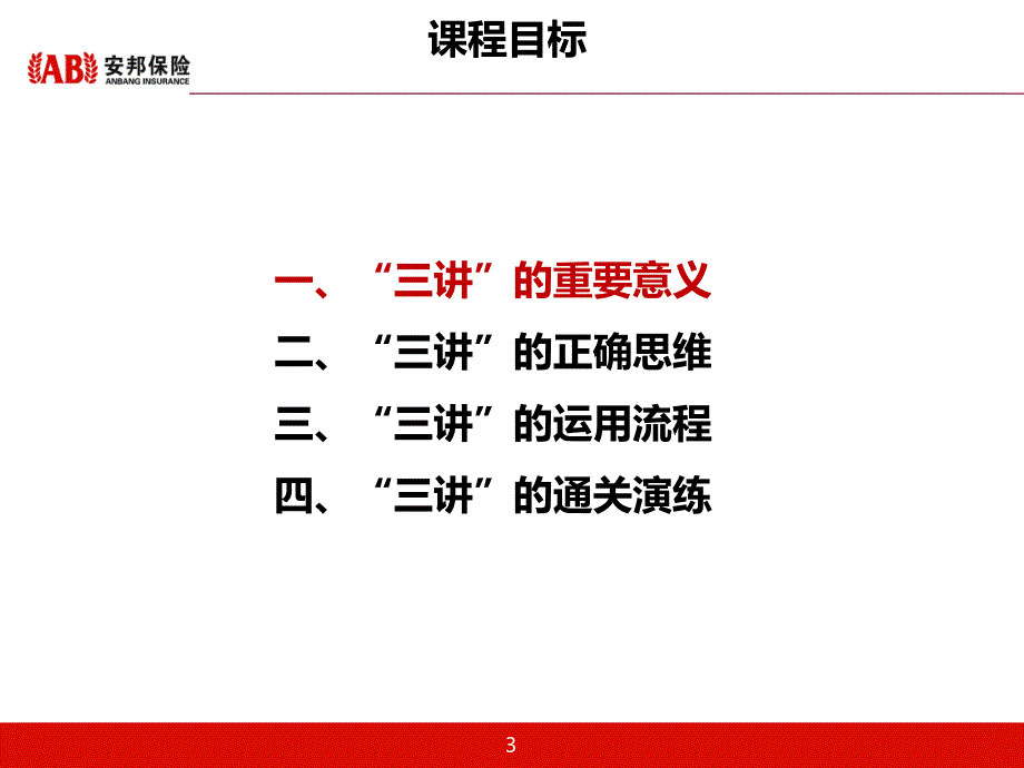 专业化销售流程之销售面谈——三讲_第3页