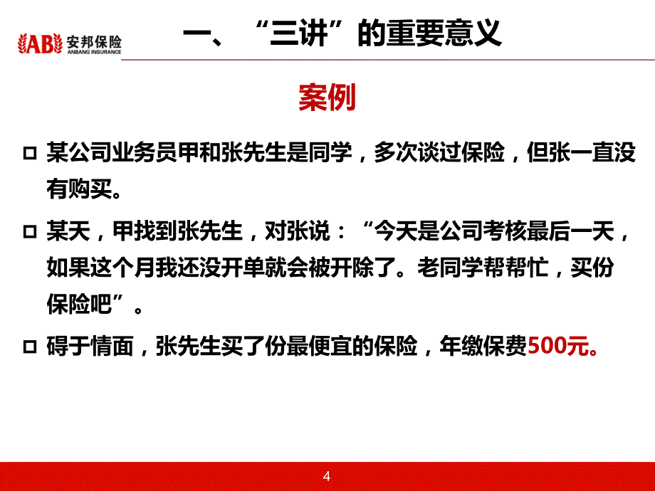 专业化销售流程之销售面谈——三讲_第4页