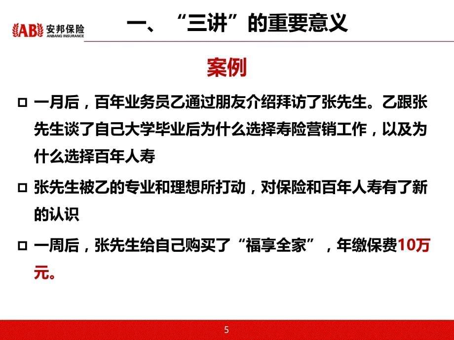 专业化销售流程之销售面谈——三讲_第5页