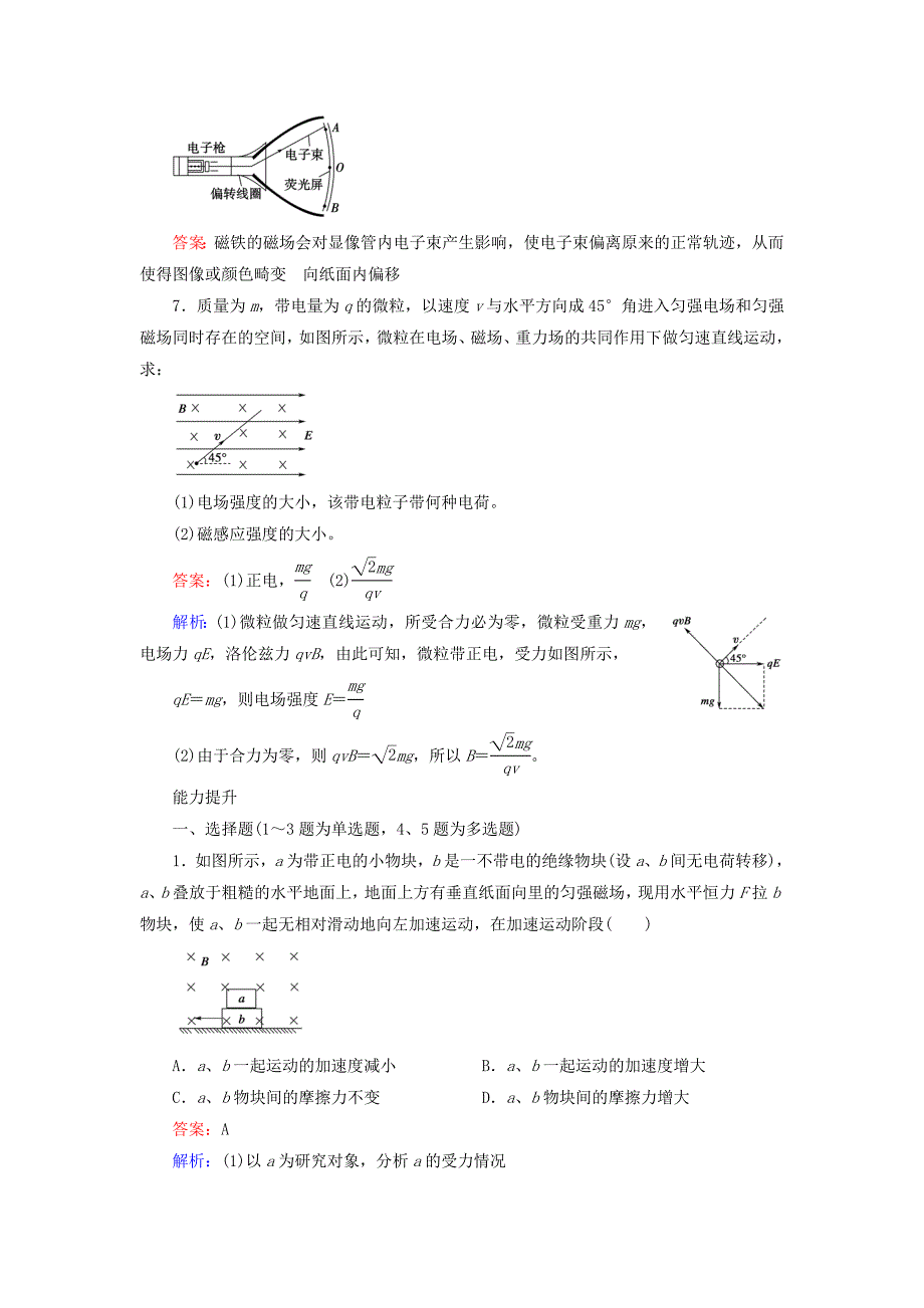 2015版高中物理 3.5 运动电荷在磁场中受到的力练习 新人教版选修3-1_第3页