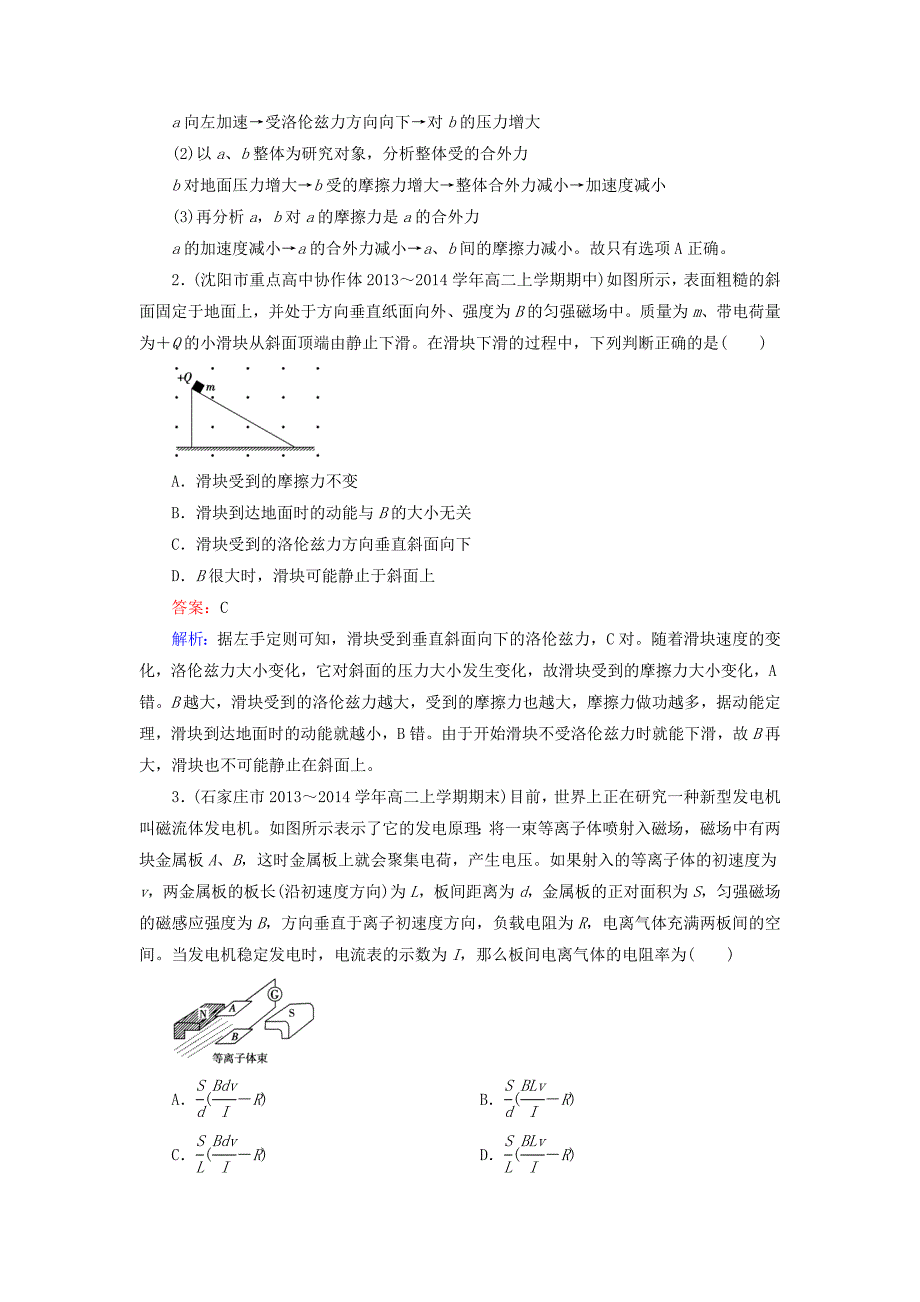 2015版高中物理 3.5 运动电荷在磁场中受到的力练习 新人教版选修3-1_第4页