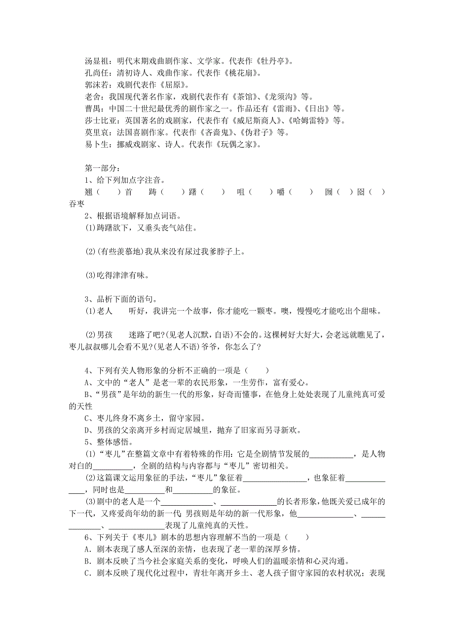 4.3枣儿 每课一练 人教版九年级下册 (2).doc_第2页