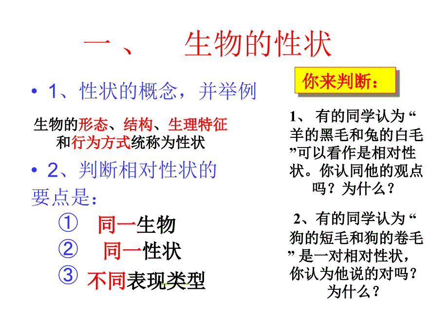 4.2性状的遗传 课件8（生物济南版八年级上册）.ppt_第4页