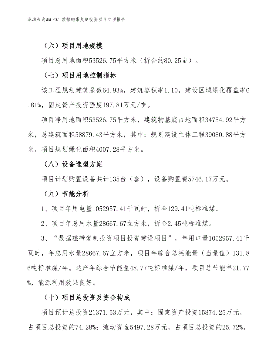 数据磁带复制投资项目立项报告_第3页