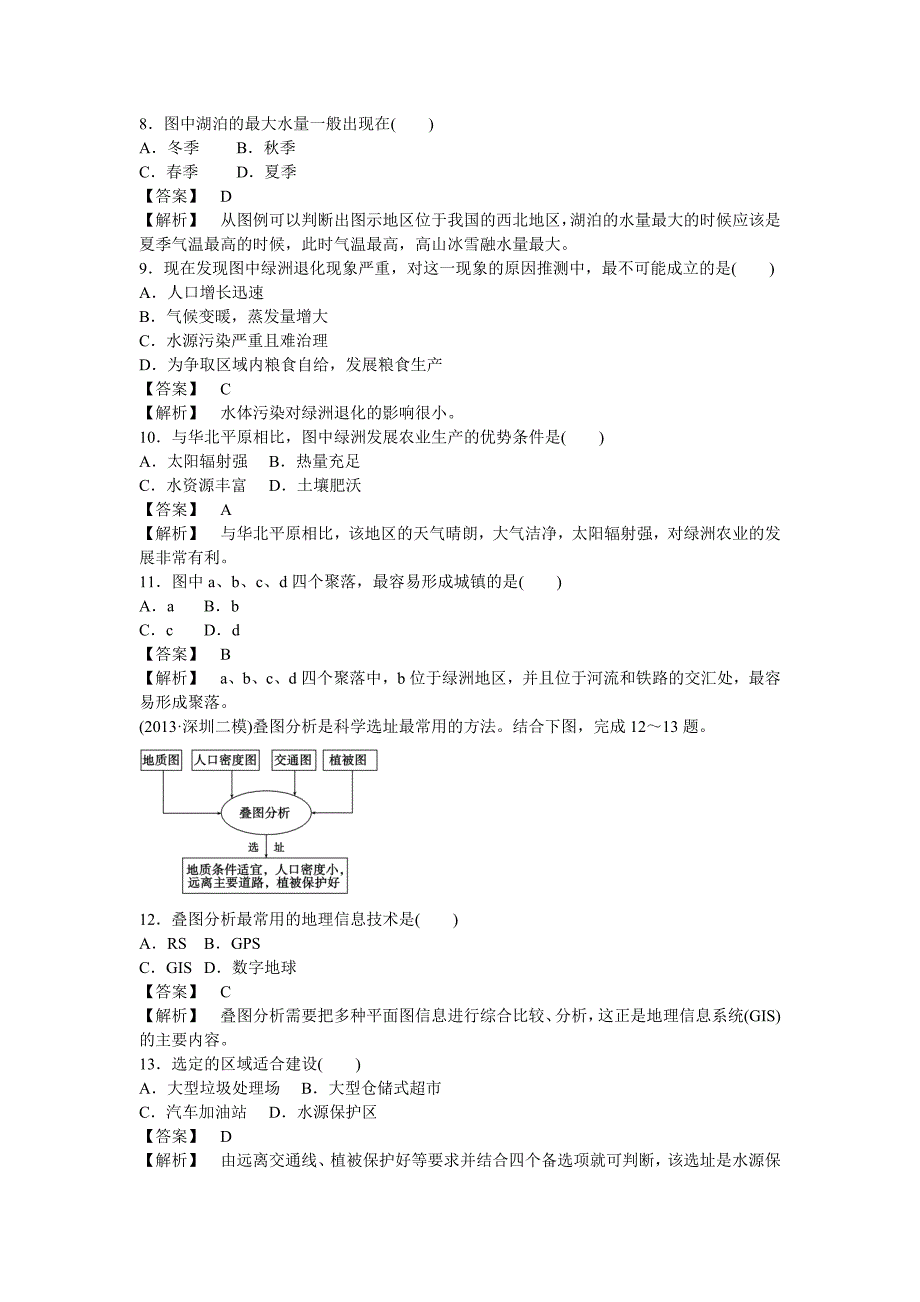 2015春季高中地理 整合提升1 新人教版必修3_第3页