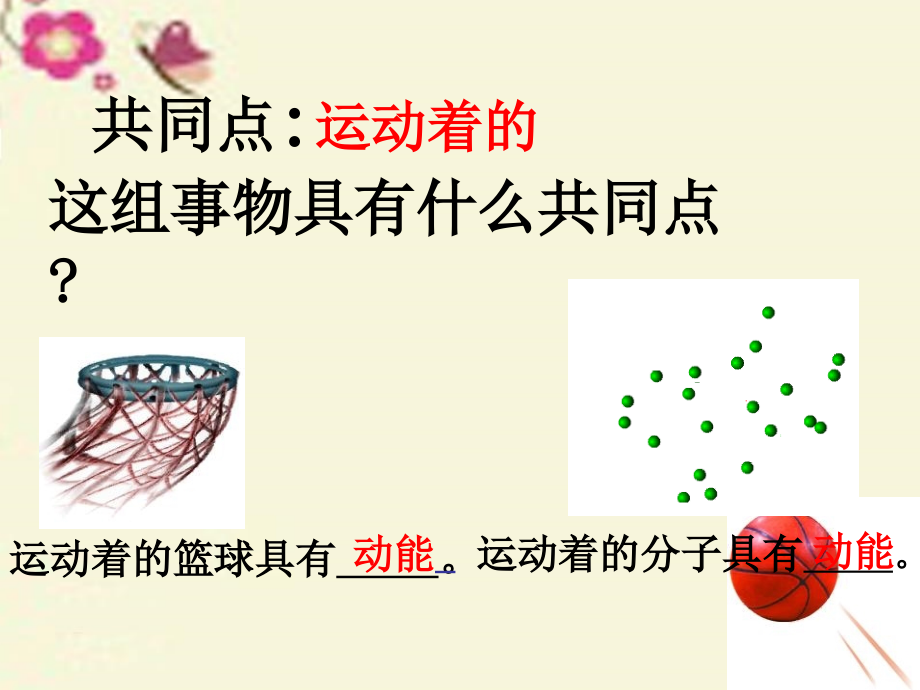 湖南省耒阳市冠湘中学九年级物理全册 13.2 内能课件 （新版）新人教版_第3页