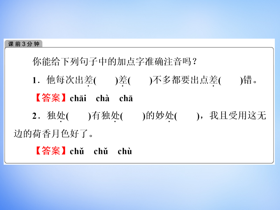 2018高考语文一轮复习 语言文字 第1章 第1节 千言万语总关“音”课件_第3页