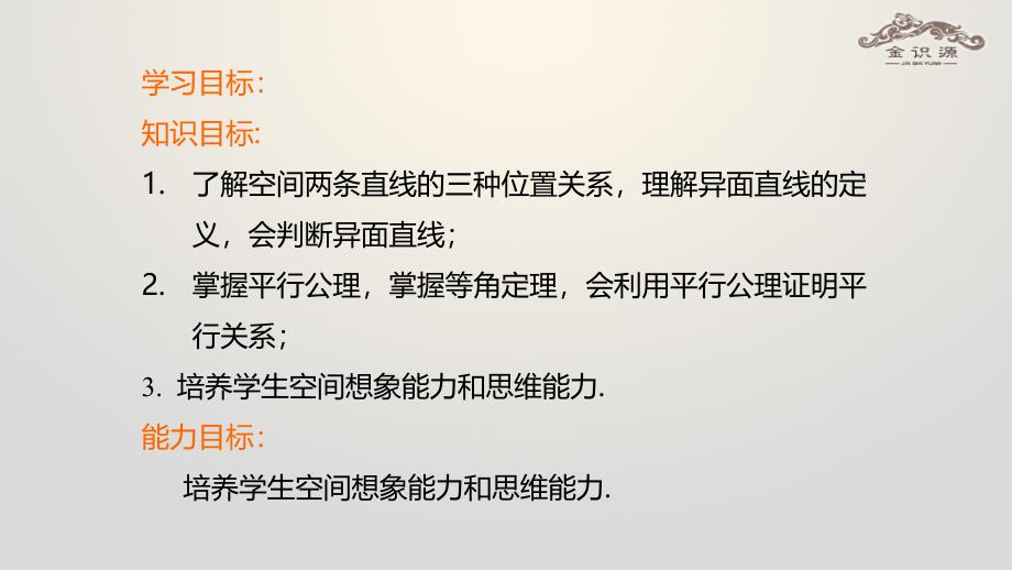 高中数学 2.1 空间点、直线、平面之间的位置关系（2）第1课时课件 新人教a版必修2_第2页