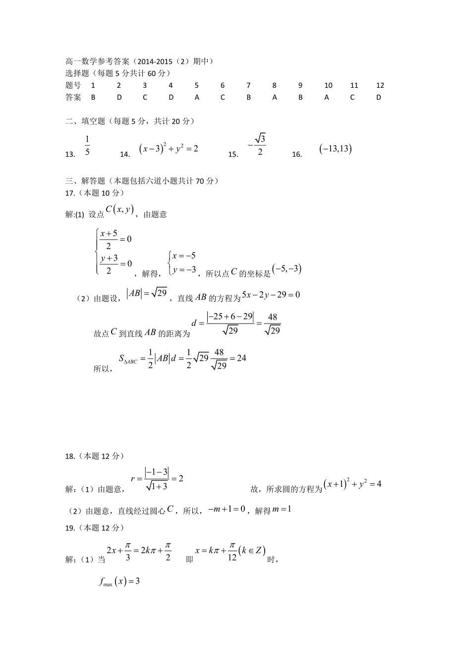 宁夏银川市2014-2015学年高一数学下学期期中试题_第5页