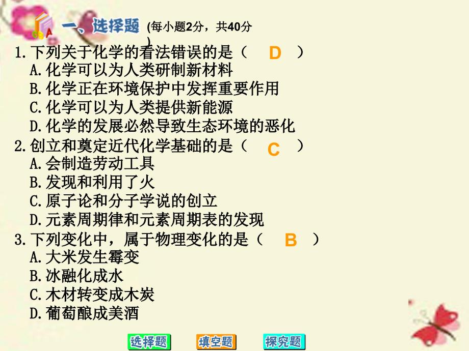 湖南省耒阳市冠湘中学九年级化学上册 第一单元 走进化学世界测试题课件 新人教版_第2页