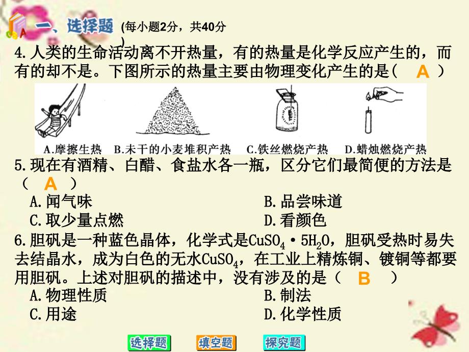 湖南省耒阳市冠湘中学九年级化学上册 第一单元 走进化学世界测试题课件 新人教版_第3页