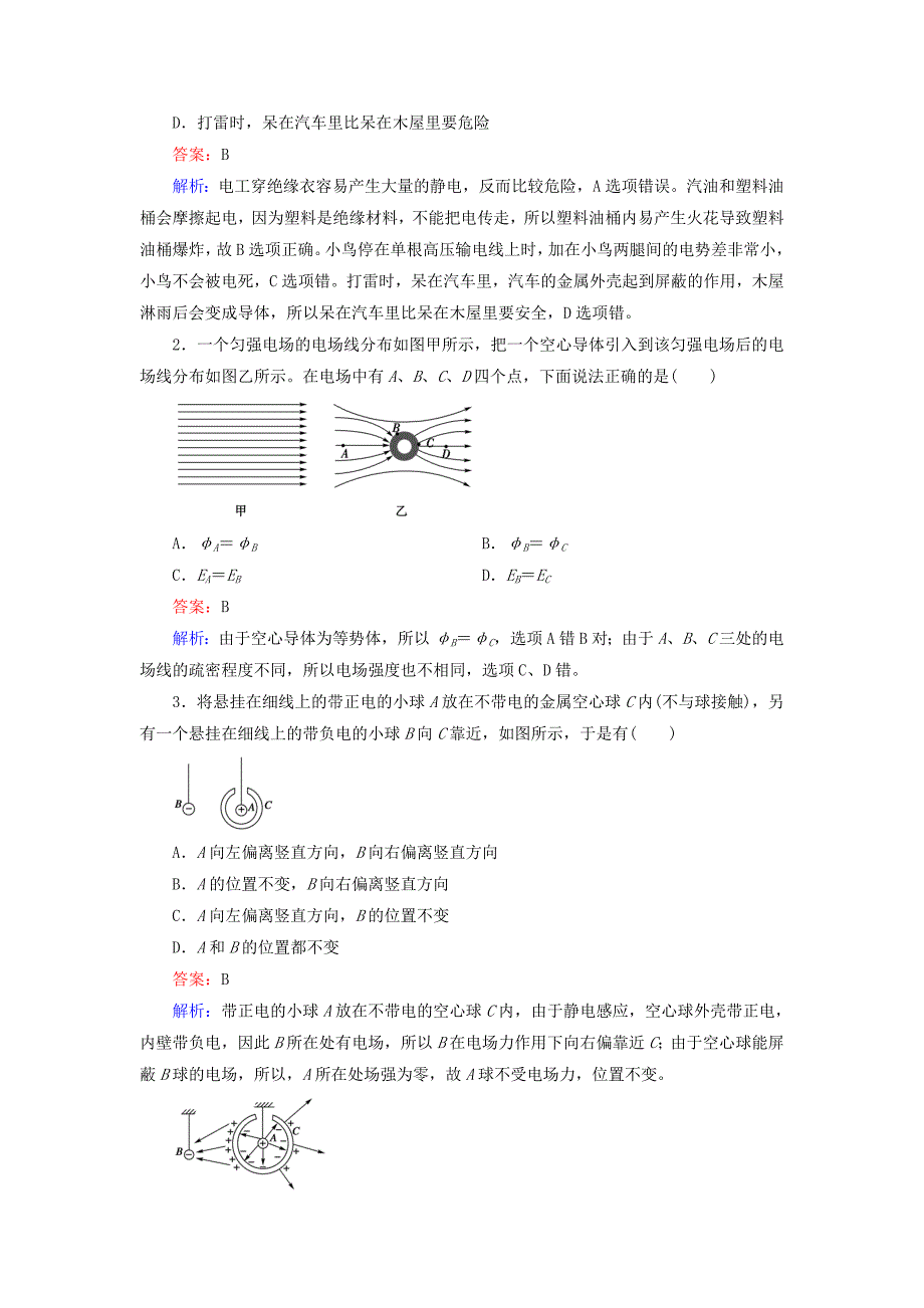 2015版高中物理 1.7 静电现象的应用练习 新人教版选修3-1_第4页