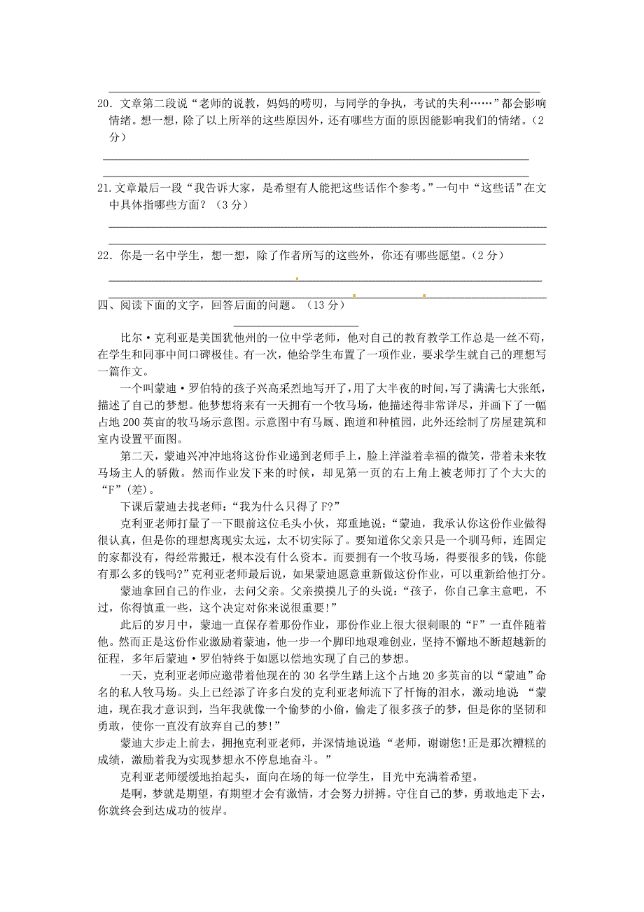 河北省邯郸市涉县第三中学七年级语文上册 第一单元测试题（无答案） 冀教版_第4页