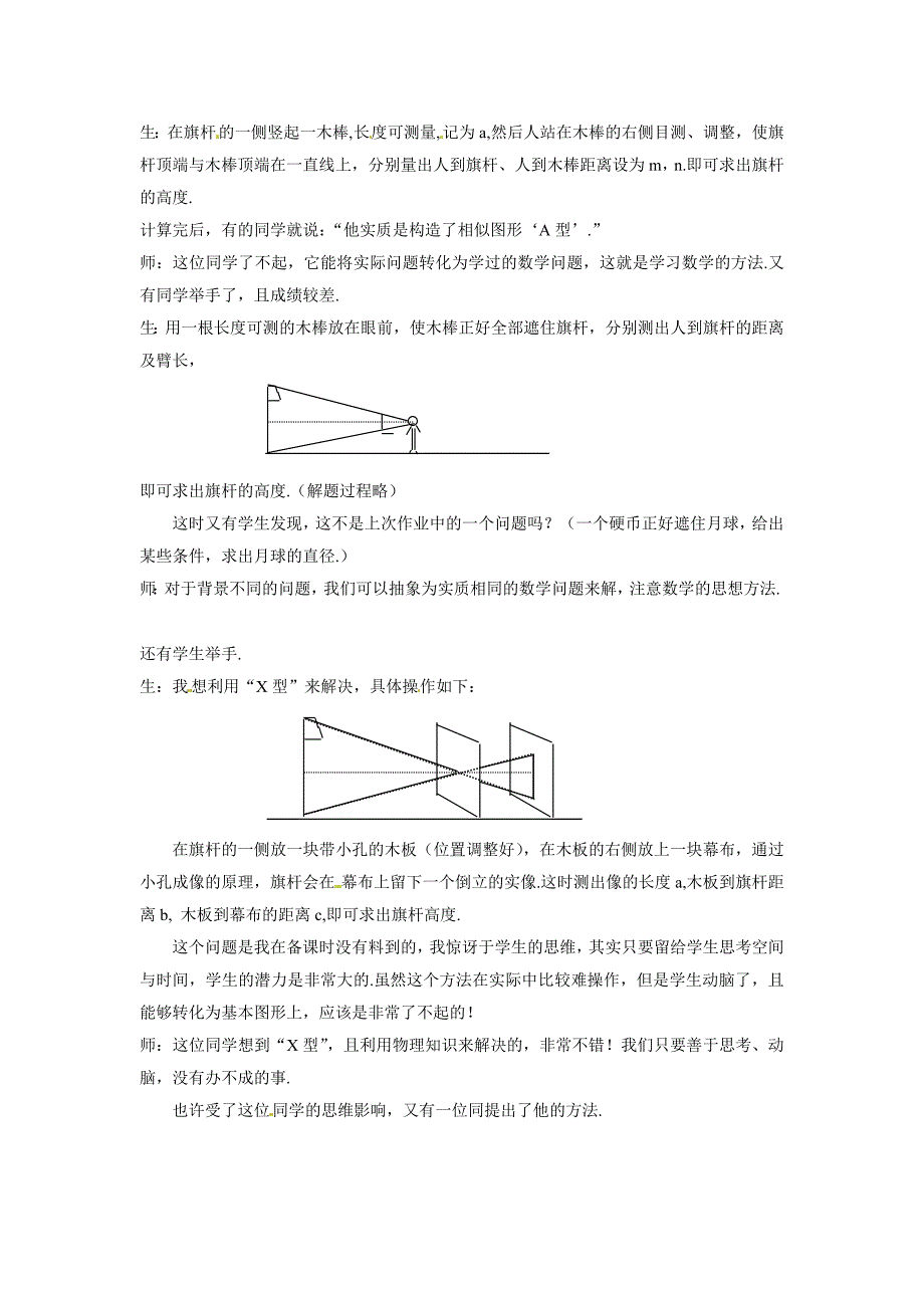 4.7 测量旗杆的高度 教案6（北师大版八年级下）.doc_第2页