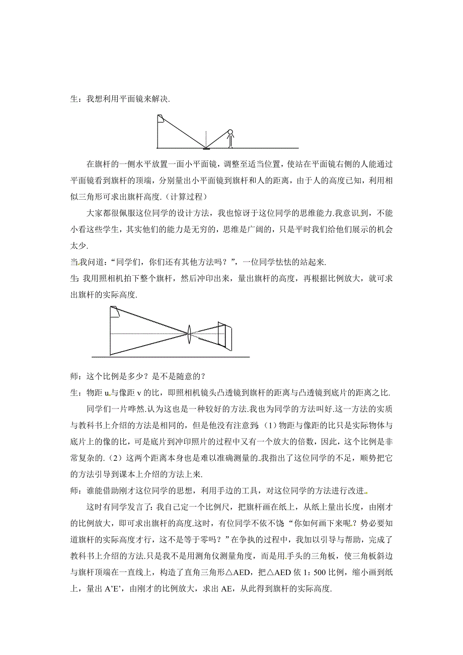 4.7 测量旗杆的高度 教案6（北师大版八年级下）.doc_第3页