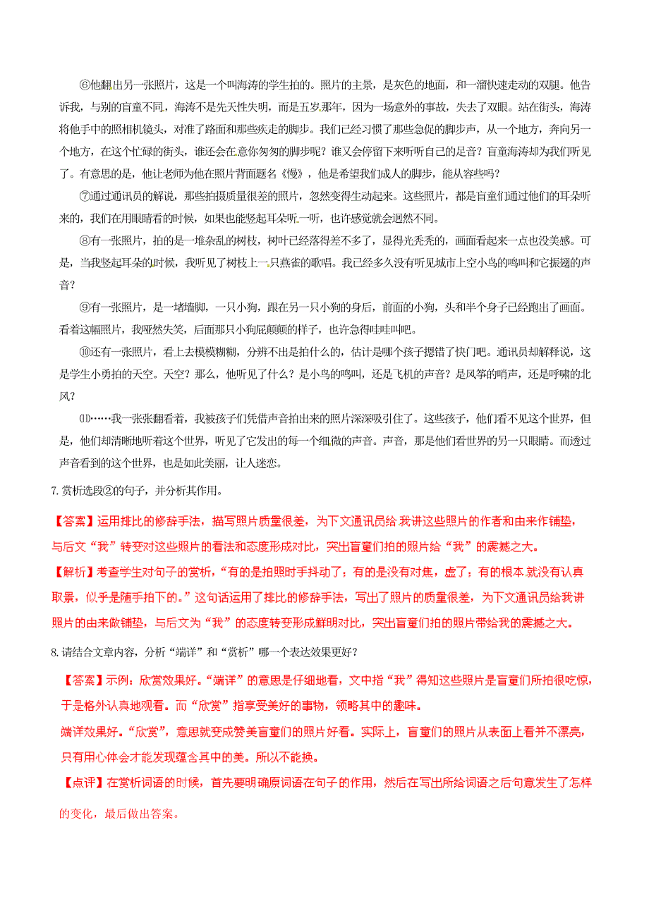 2015年中考语文 阅读一百天21（含解析）_第3页