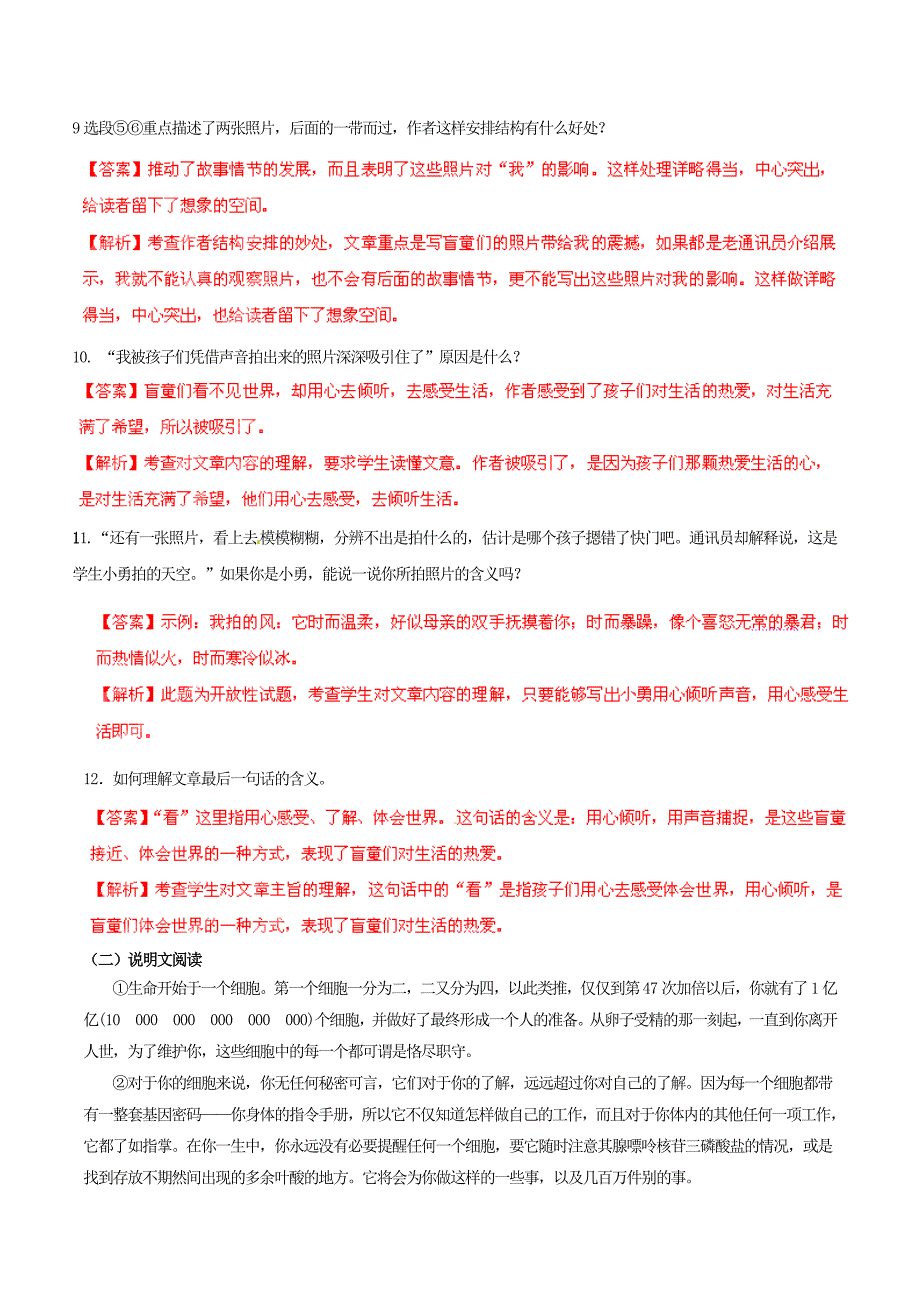 2015年中考语文 阅读一百天21（含解析）_第4页