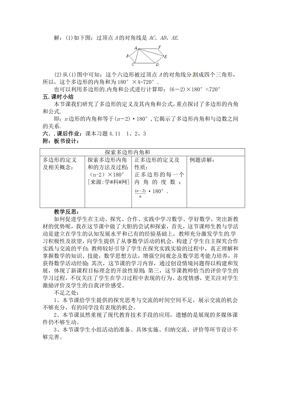 4.6 教案 多边形内角和（北师大版八年级上册）1.doc_第4页