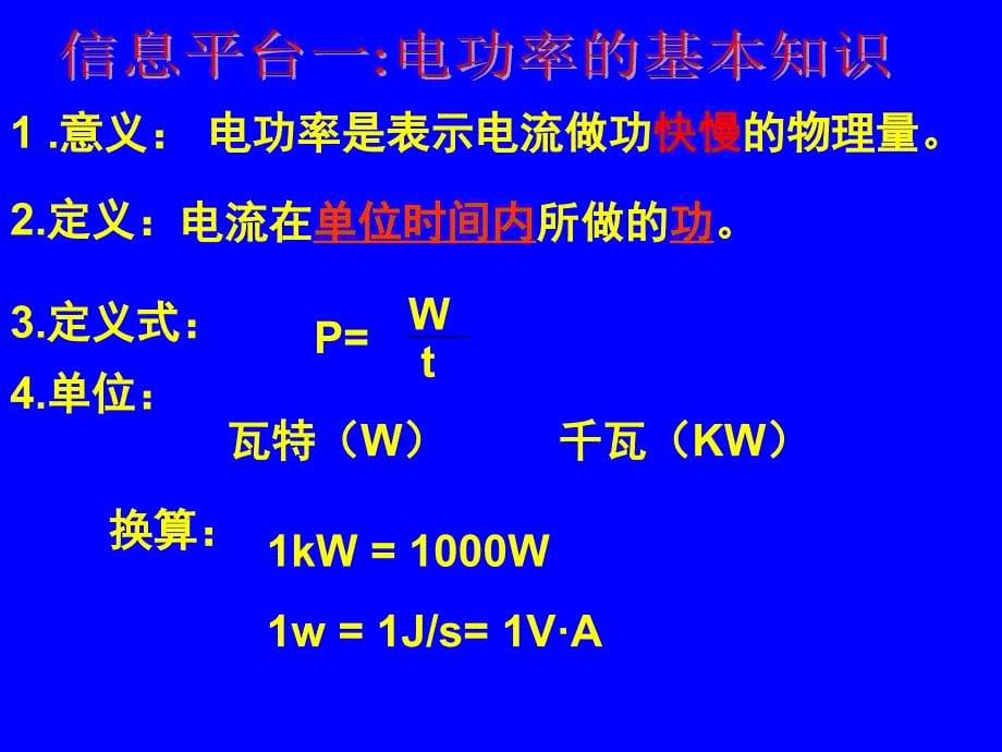 6.2 电功率 课件 （3） （教科版 九年级上册）.ppt_第5页