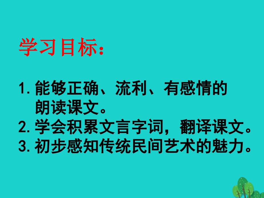 吉林省通化市外国语学校七年级语文下册 第20课《口技》课件1 （新版）新人教版_第3页