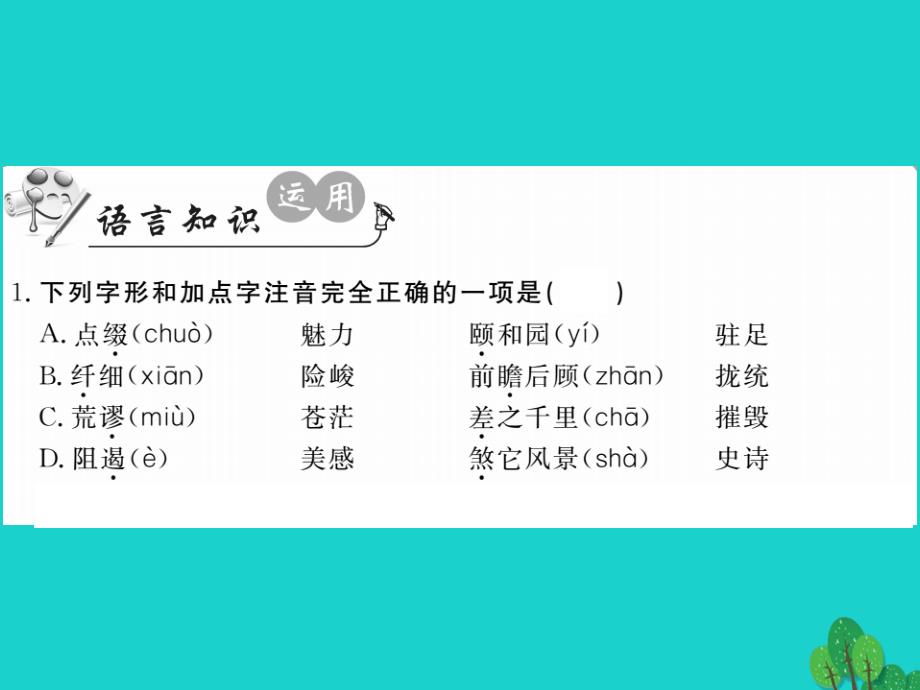 （江西专用）2018秋八年级语文上册 第三单元 12《桥之美》课件 新人教版_第2页