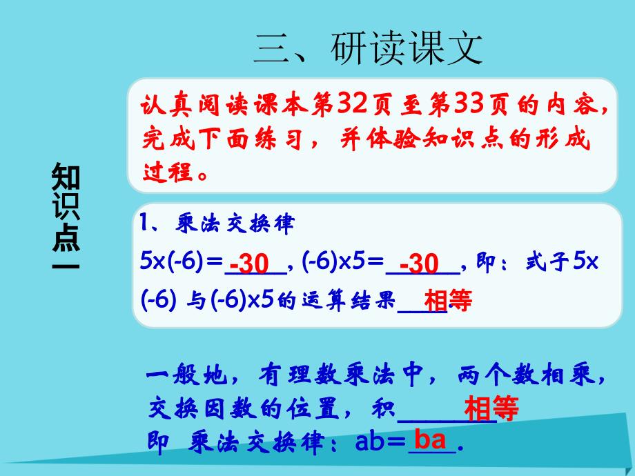 高效课堂宝典训练2017-2018学年七年级数学上册 1.4 有理数的乘法课件 （新版）新人教版_第4页