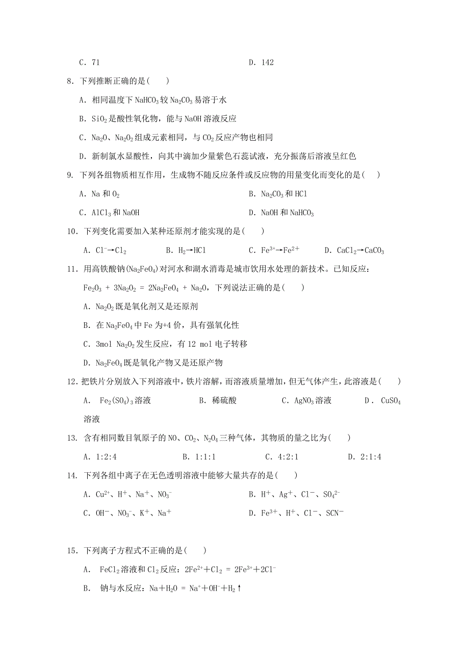 宁夏银川市2014-2015学年高一化学上学期期末考试试卷_第2页