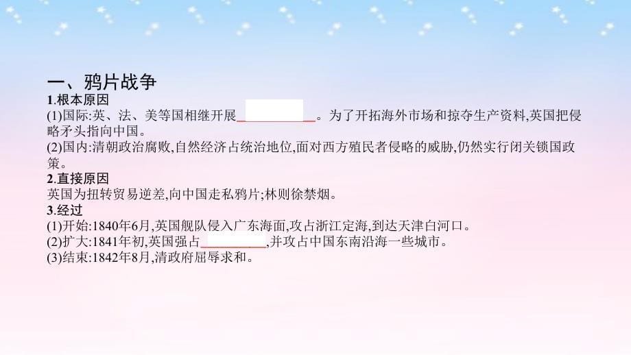 （全国通用）2018高考历史一轮复习 专题三 近代中国反侵略、求民主的潮流 第1讲 从鸦片战争到八国联军侵华课件_第5页