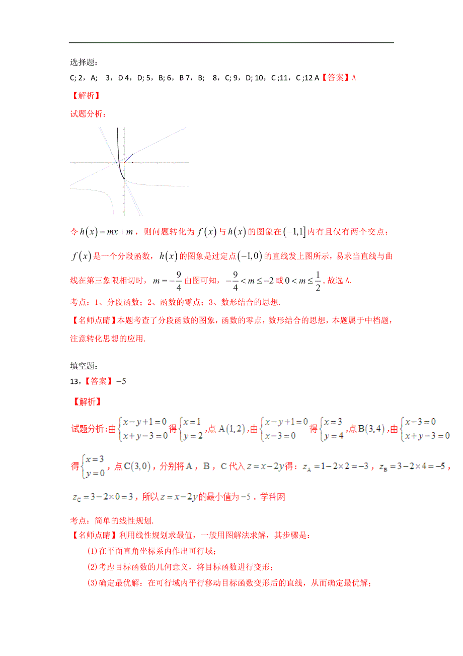 宁夏石嘴山一中2018届高三第三次月考文数答案_第1页